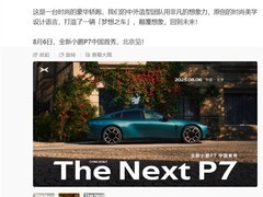 小鹏全新P7将亮相