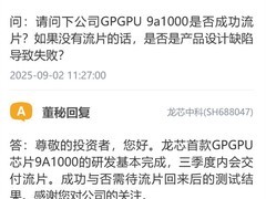 龙芯中科9A1000 GPGPU芯片第三季度流片，性能对标2017年入门显卡