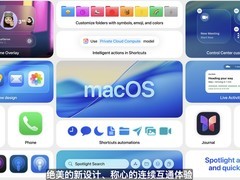 苹果发布macOS 26正式版：新功能、新设计、全面适配清单揭晓