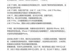 小米17系列重磅来袭：三款新机齐发，硬刚苹果旗舰