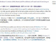 微软宣布Windows 11 23H2停止更新，用户需升级至24H2以保障安全