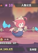 使魔计划：人鱼公主全评级解析