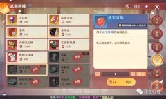 梦幻新诛仙法宝升级花费详解