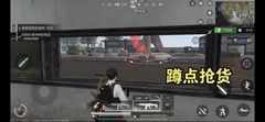 超凡先锋实战生存八大技巧