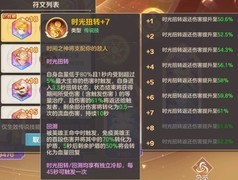 云上城之歌：时间之神符文实战解析