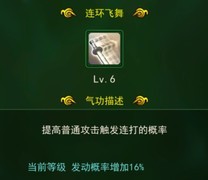 热血江湖手游：剑客气功加点攻略