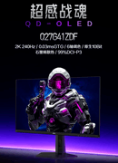 OLED显示器竞争进入白热化阶段 AOC打响双11优惠第一枪