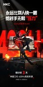 HKC神盾三代来袭 全新外观全新体验