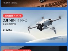 大疆双11提前开抢：多款旗舰产品直降千元，Mini 4 Pro最高省1478元