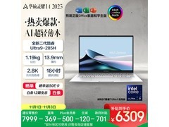 华硕灵耀14 2025款轻薄本钜惠