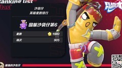 派对之星沙袋仔实战攻略