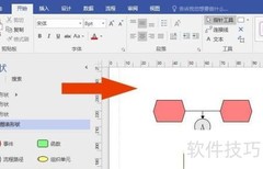 Visio图形填充工具使用技巧