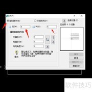 阵列工具绘图技巧