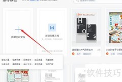 Word智能图形使用技巧