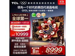 TCL 85Q10L 85英寸大屏电视钜惠