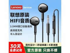 联想Type - C耳机活动价19.9元带回家