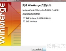 WinMerge使用指南