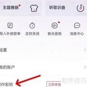 咪咕音乐DIY彩铃教程