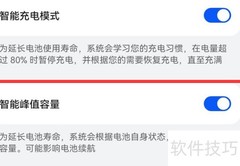 华为Mate50 RS开启智能充电