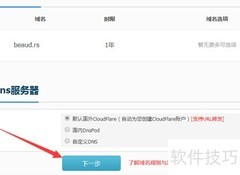 注册.rs域名全攻略
