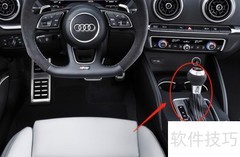 奥迪RS 3档位调节方法