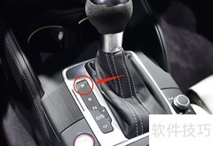 奥迪RS 3档位调节方法