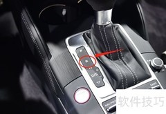 奥迪RS 3档位调节方法