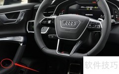 奥迪RS 6后视镜调节方法