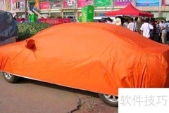 车衣选购指南与实用好处