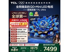 京东TCL 85T7L Ultra电视低至5974元