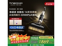 添可芙万极客洗地机直降，1707元带回家