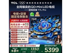 TCL 75T7L Pro 75英寸QD-Mini LED电视钜惠