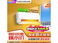 华凌1匹35HL1Max空调8折仅1407元