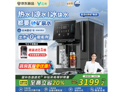 云米昆仑4饮水机多重优惠低至2707元