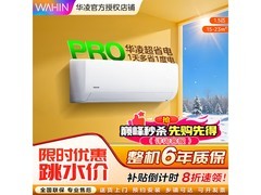 华凌1匹空调1319元抢购