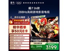 雷鸟鹏7 75S78A 75英寸4K电视钜惠