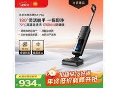 小米米家D302无线洗地机3 Pro低至917元