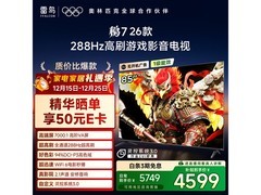 雷鸟85S78A 85英寸4K电视山东京东特惠