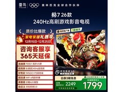 雷鸟55S78A电视山东特惠低至1439元