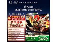 雷鸟65S78A电视山东特惠低至2070元