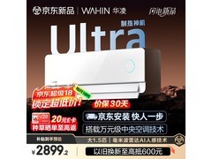 华凌神机二代Ultra空调优惠价到手2791.3