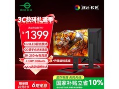 泰坦军团P245MS增强版电竞显示器1250元