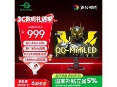 泰坦军团27英寸显示器，补贴后低至949元