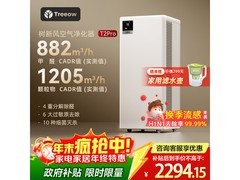 树新风T2pro空气净化器，到手低至2084元