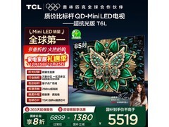 TCL 85T6L 85英寸4K电视钜惠
