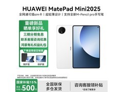 华为MatePad Mini 2025新款登场