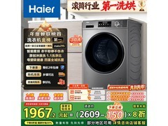 海尔初色洗烘一体机热促
