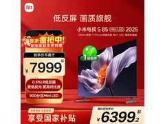 小米电视S85 Mini LED钜惠