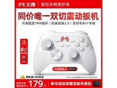 北通鲲鹏20无线手柄促销，到手仅199元！