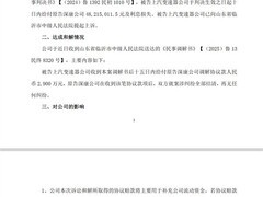 众泰子公司与上汽变速器达成2900万元和解